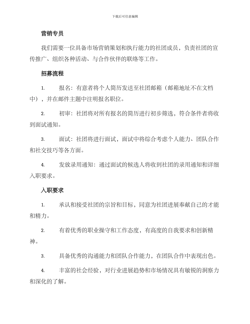 青年社团招募方案_第2页