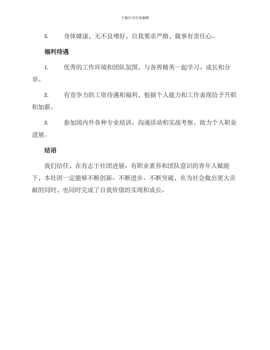 青年社团招募方案_第3页