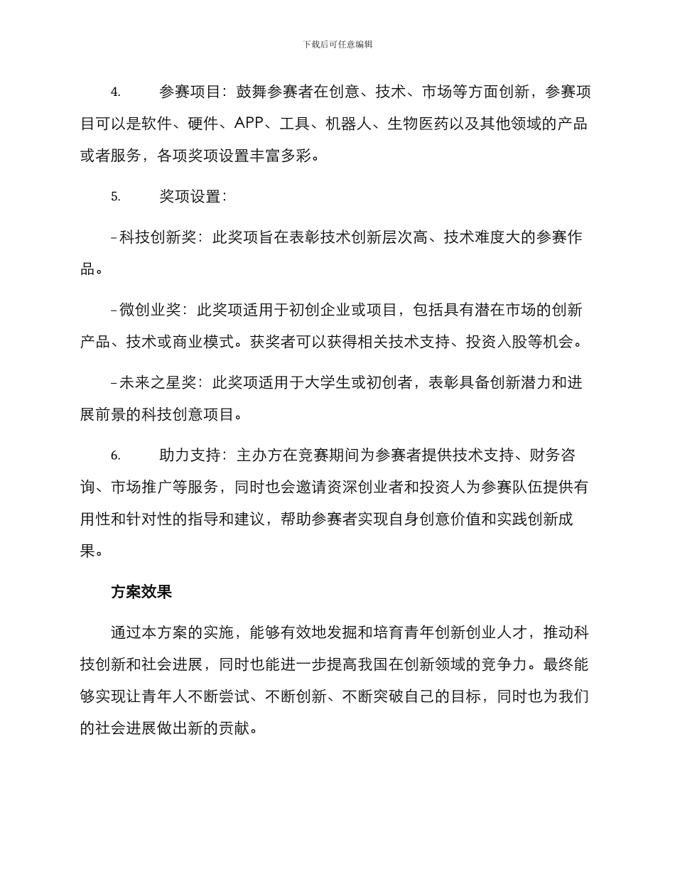 青年科技创意比赛方案_第2页