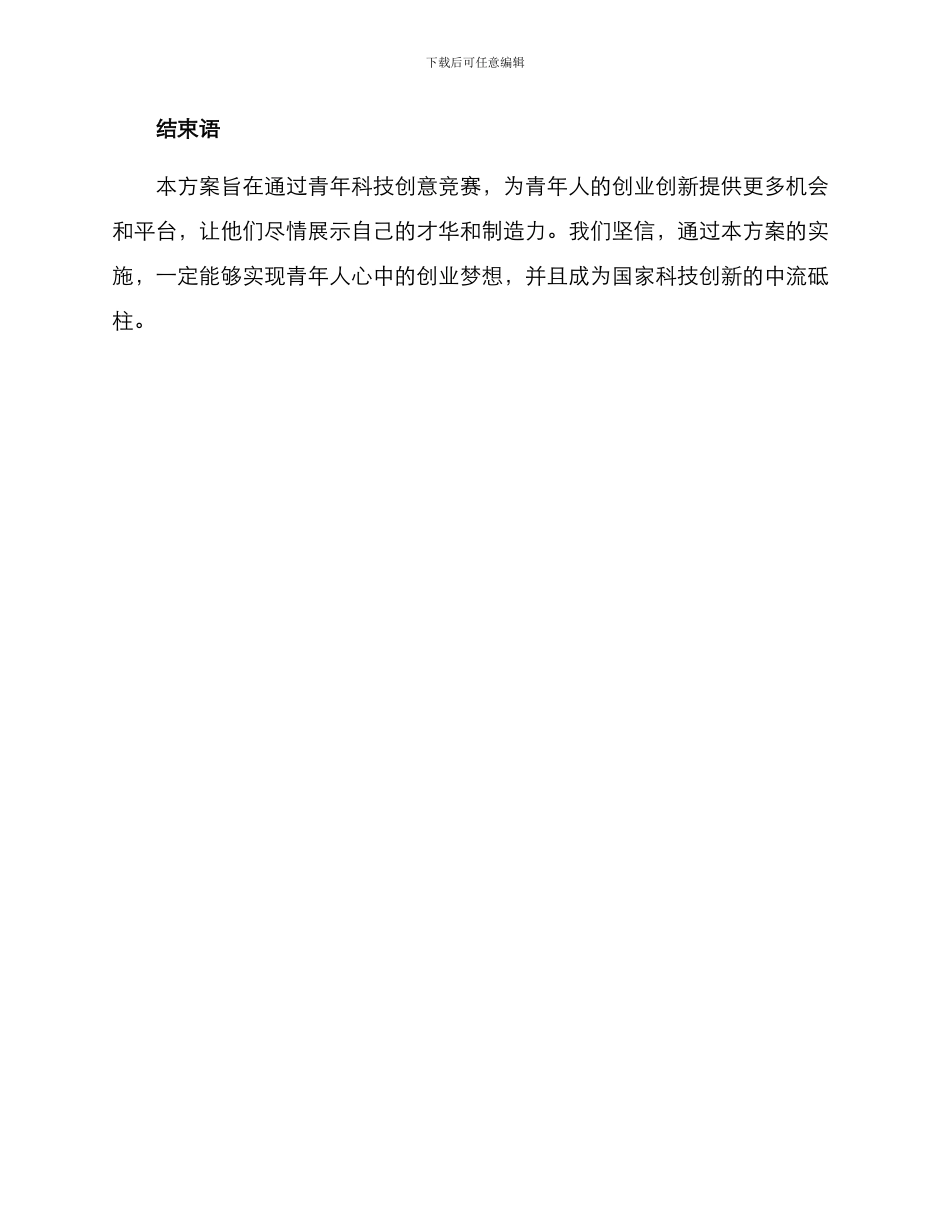 青年科技创意比赛方案_第3页