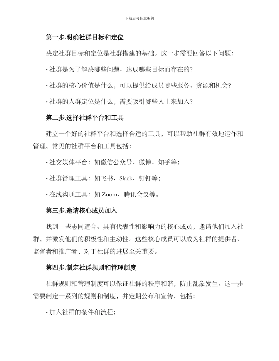 青年社群搭建方案_第2页