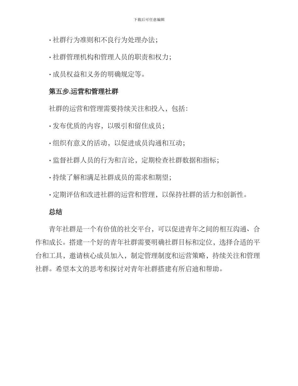 青年社群搭建方案_第3页