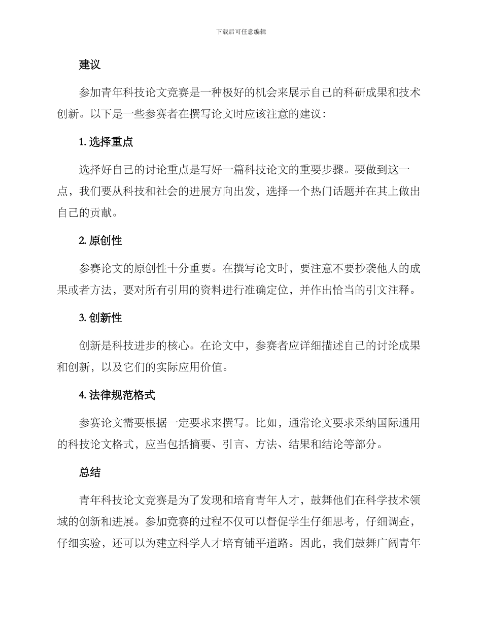 青年科技论文竞赛方案_第2页