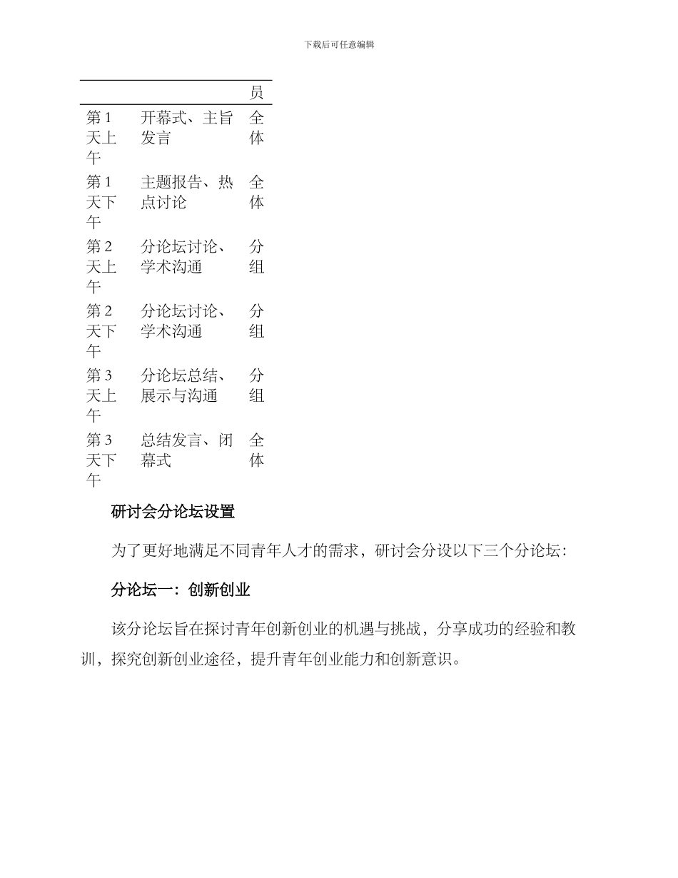 青年研讨会方案_第2页