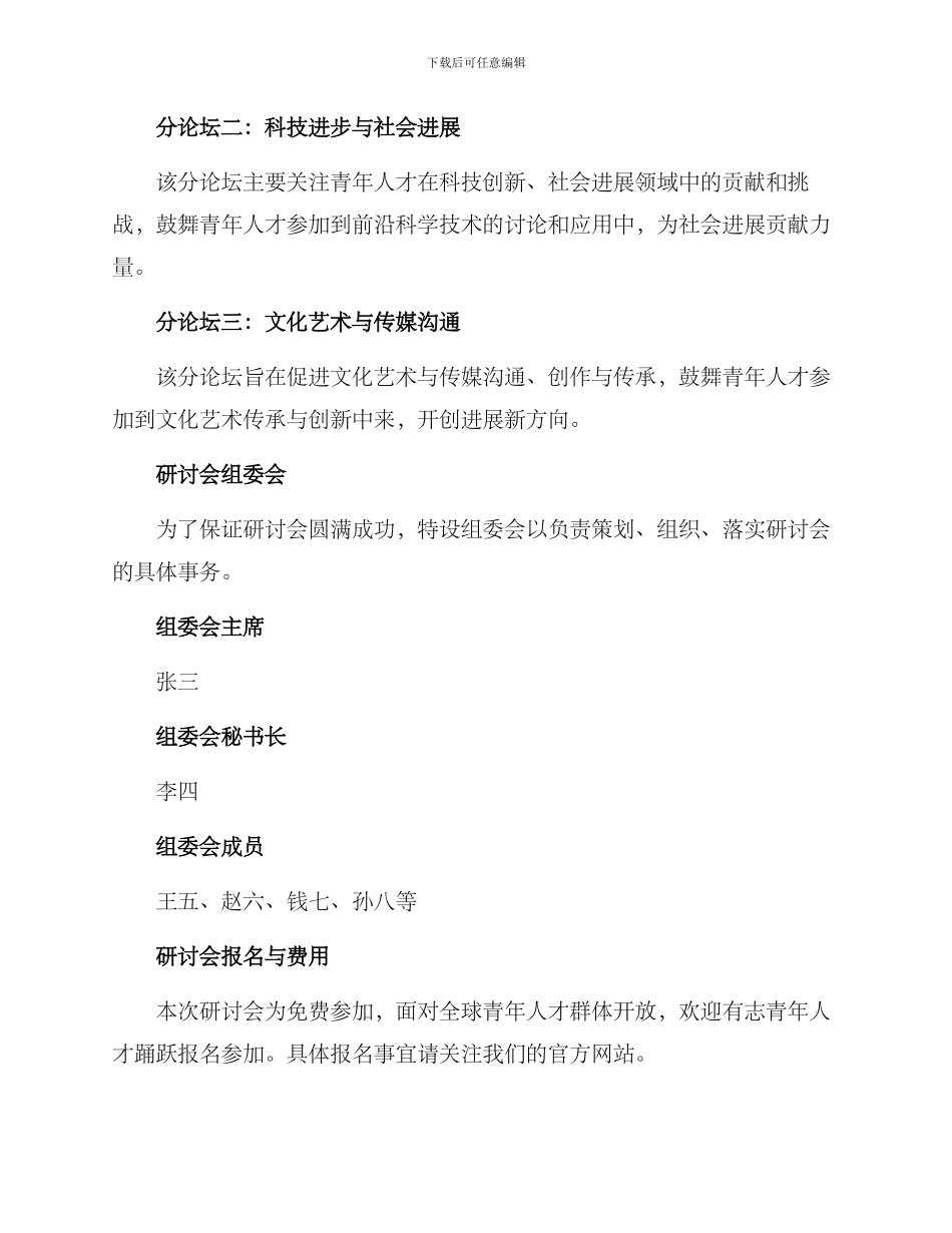 青年研讨会方案_第3页