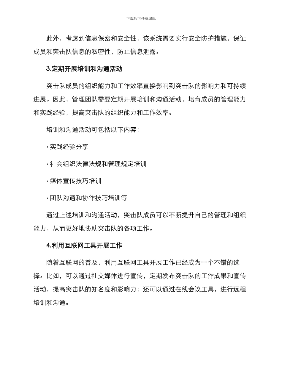 青年突击队管理方案_第2页