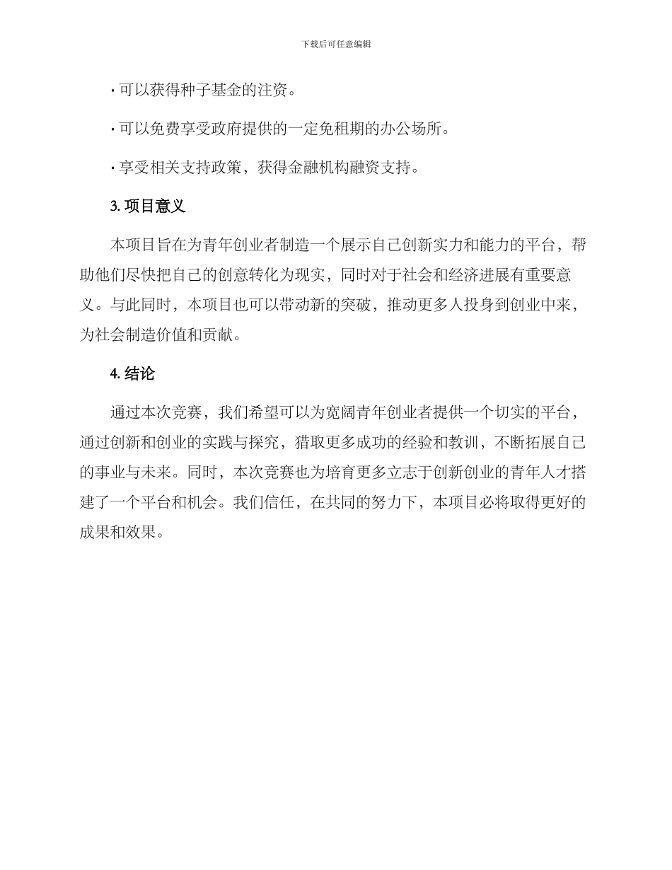 青年精英创业比赛方案_第3页