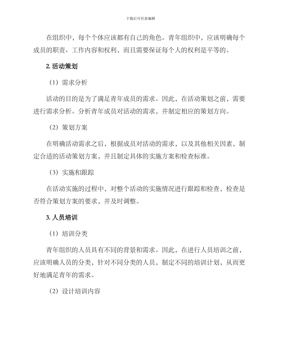 青年组织管理方案_第2页