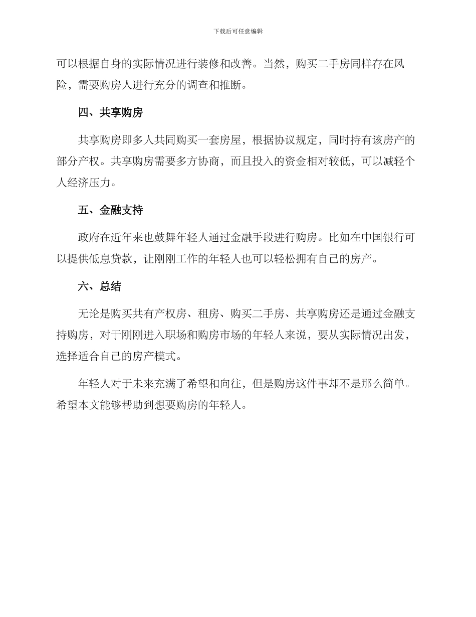 青年置业拓展方案_第2页