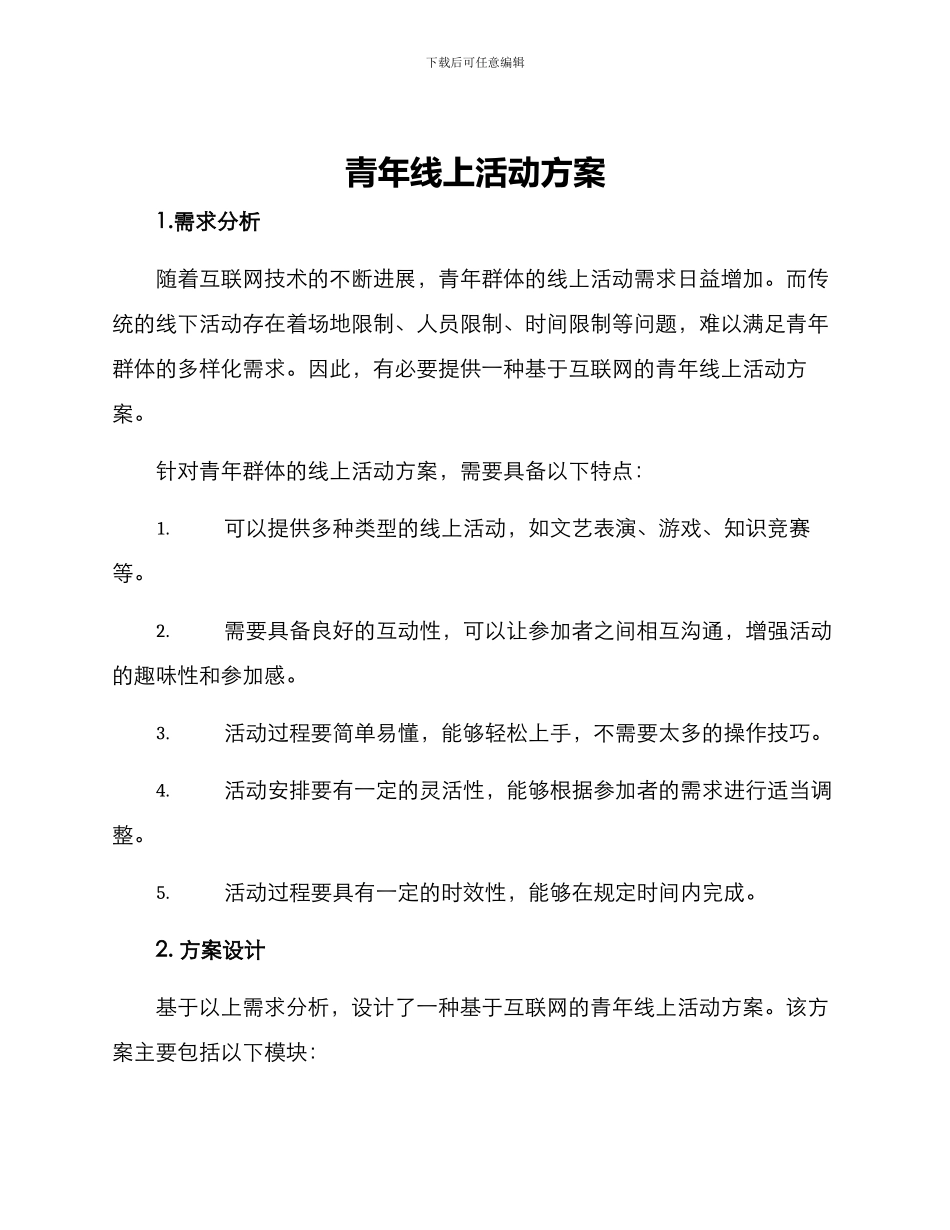 青年线上活动方案_第1页