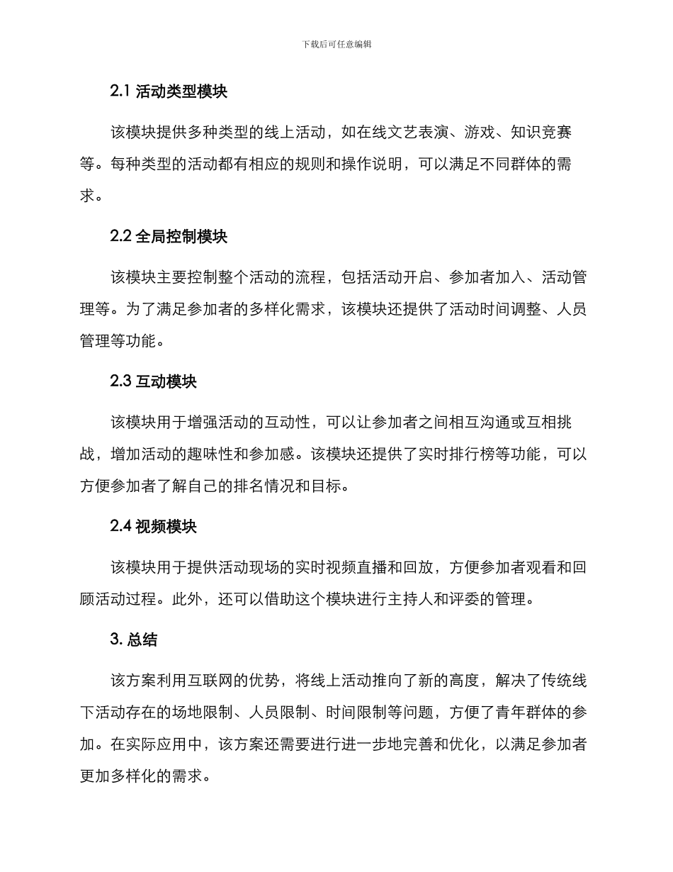 青年线上活动方案_第2页