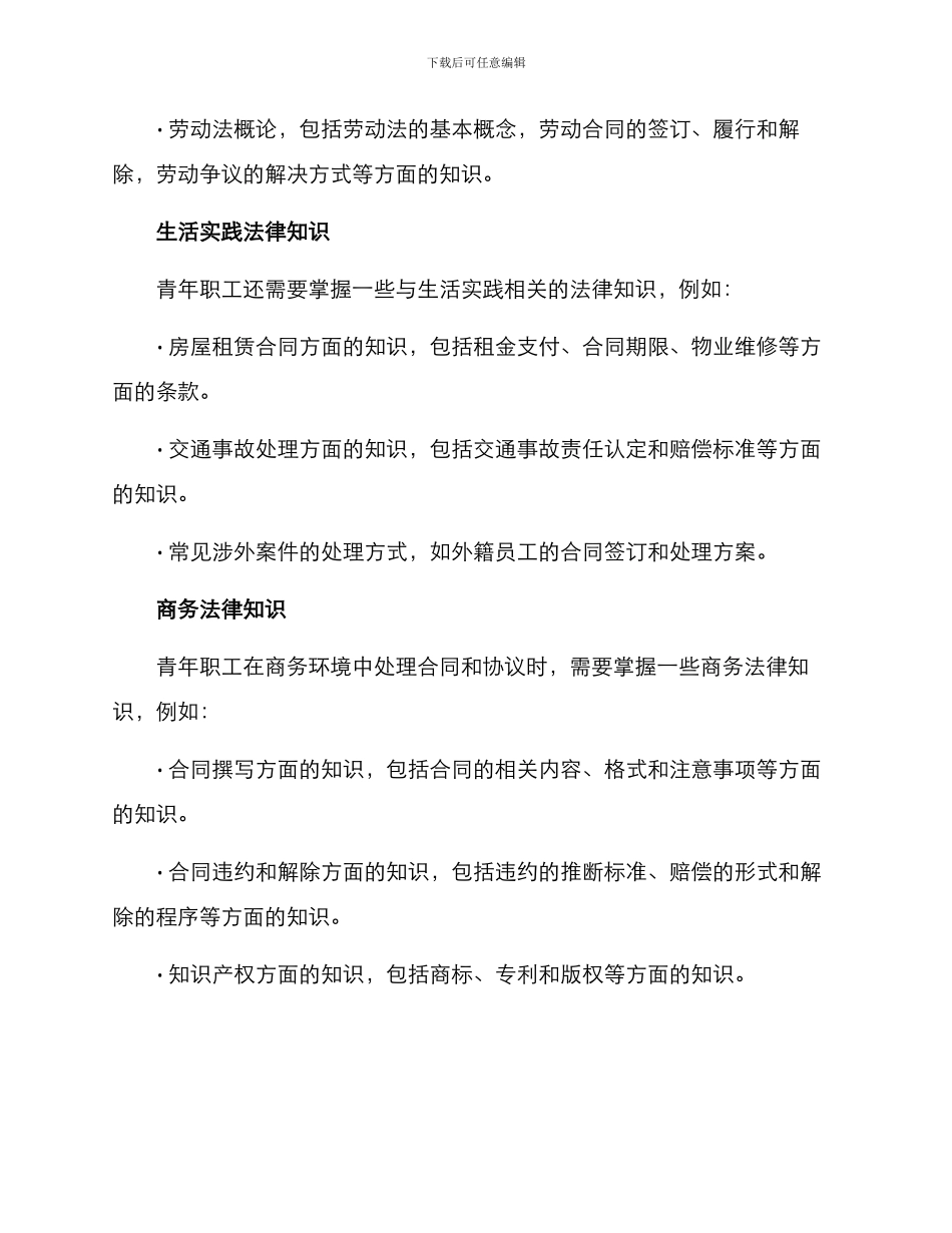 青年职工普法培训方案_第2页