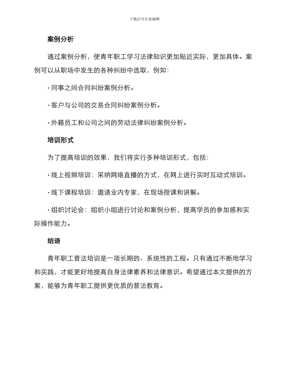 青年职工普法培训方案_第3页