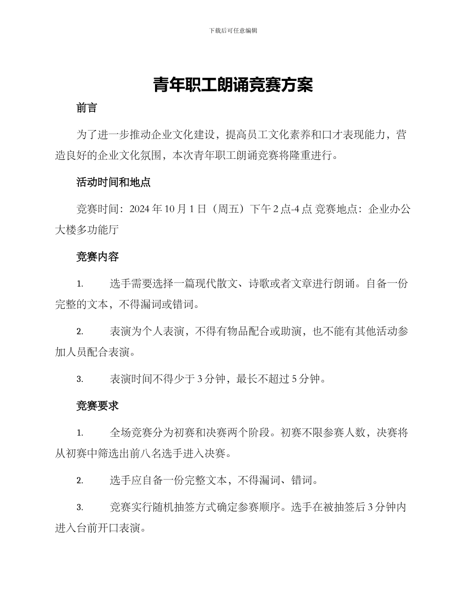 青年职工朗诵比赛方案_第1页