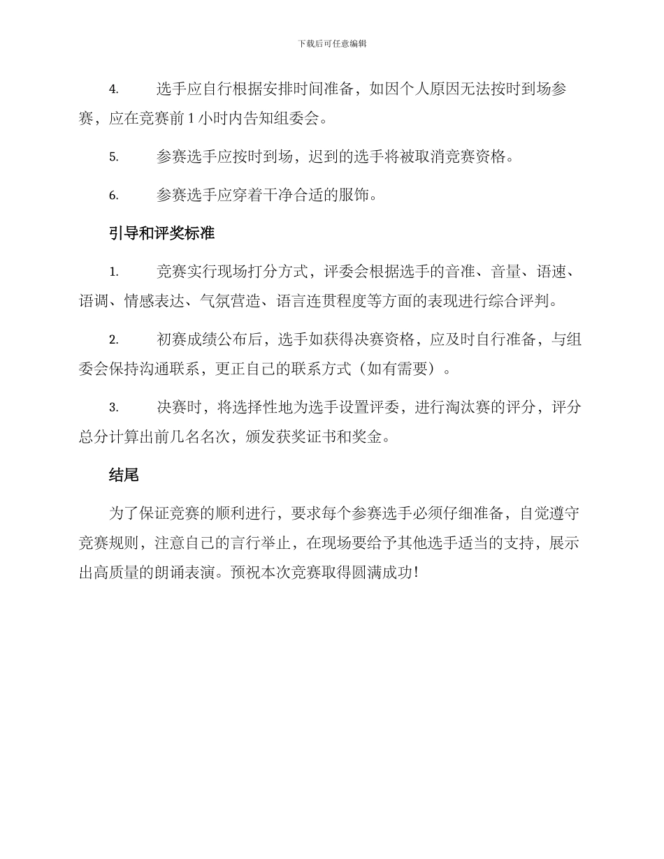 青年职工朗诵比赛方案_第2页