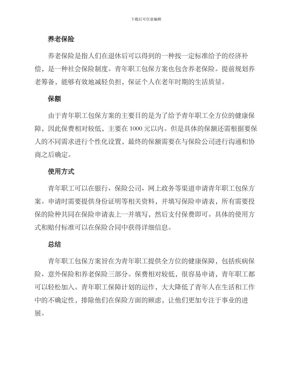 青年职工包保方案_第2页