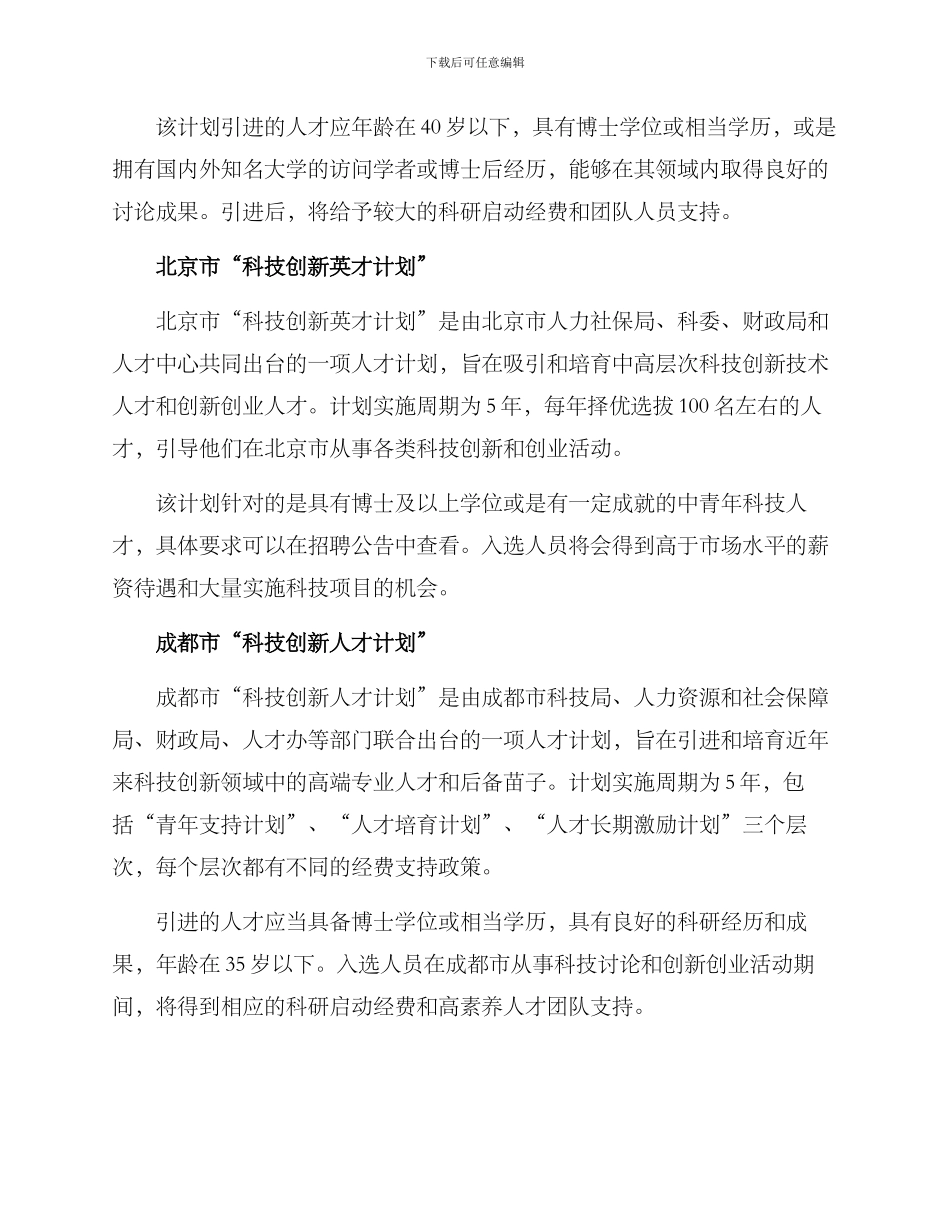 青年科技人才方案_第2页