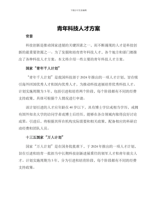 青年科技人才方案
