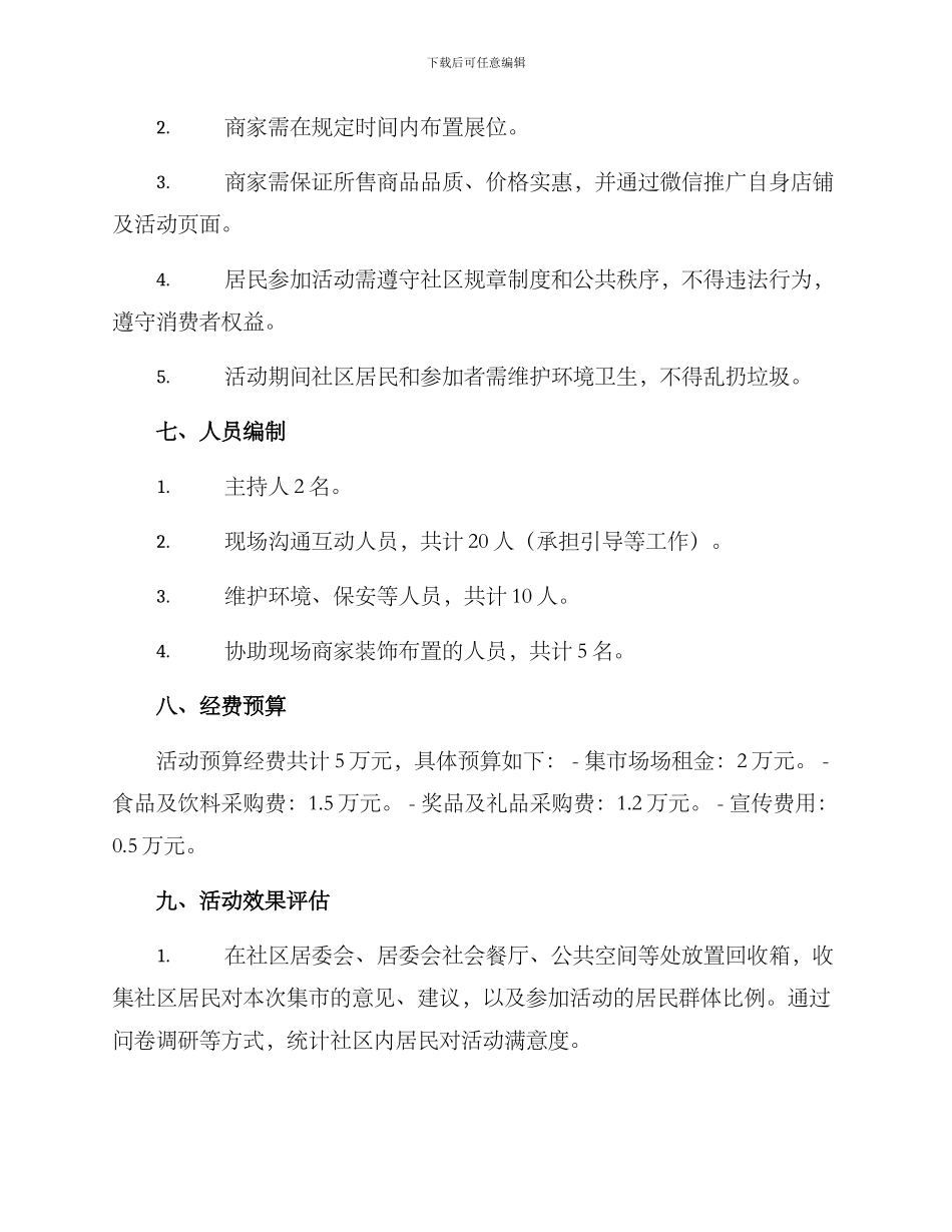 青年社区集市活动方案_第3页