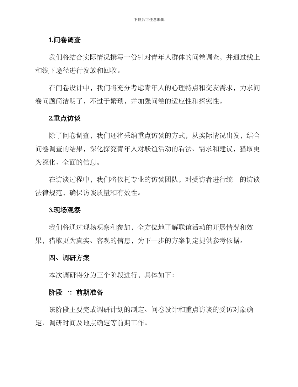 青年联谊调研方案_第2页