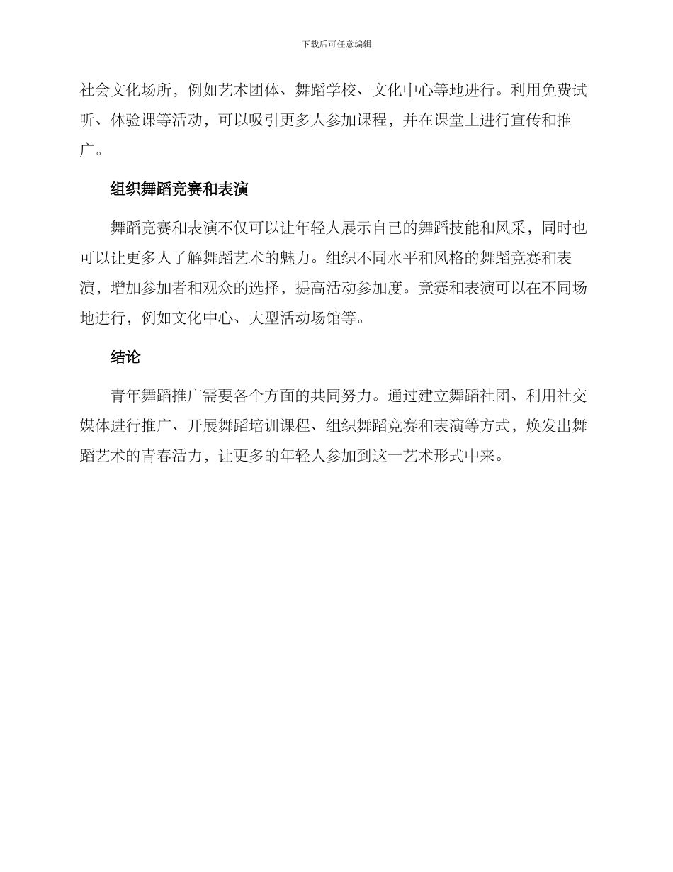 青年舞蹈推广方案_第2页