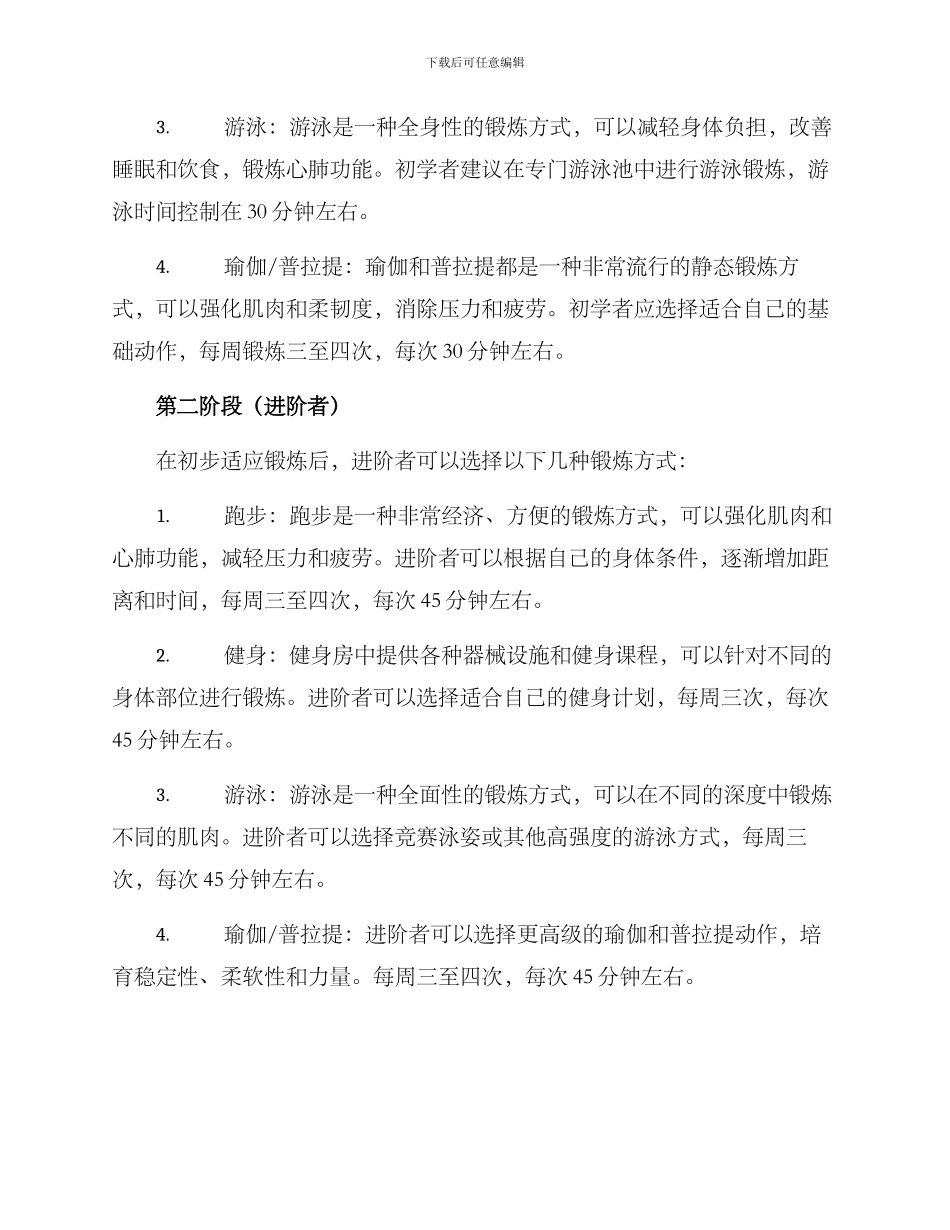 青年自律锻炼方案_第2页
