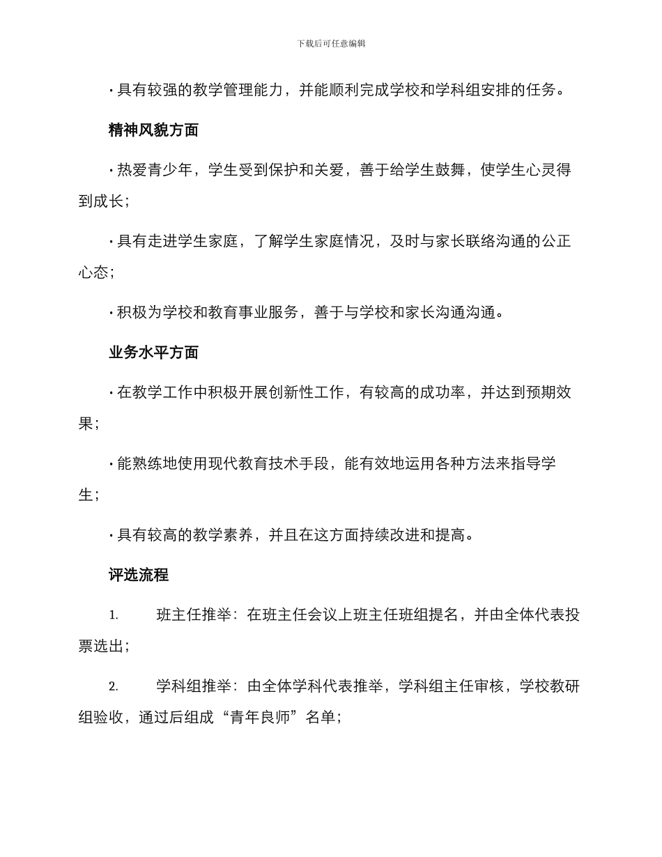 青年良师评选方案_第2页