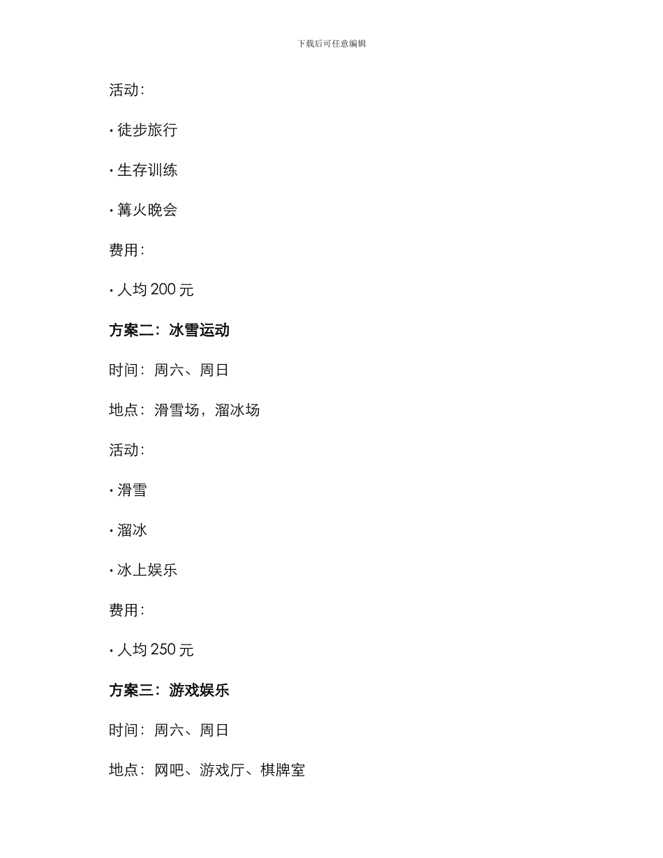 青年聚会团建方案_第3页