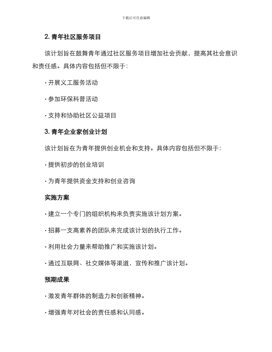 青年行动计划方案_第2页