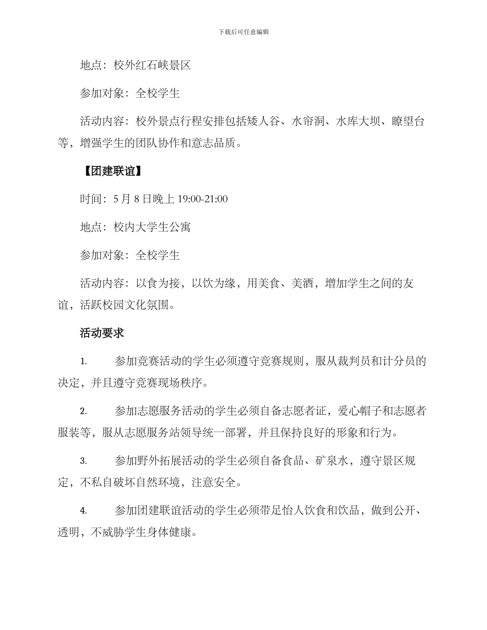 青年节活动方案_第3页