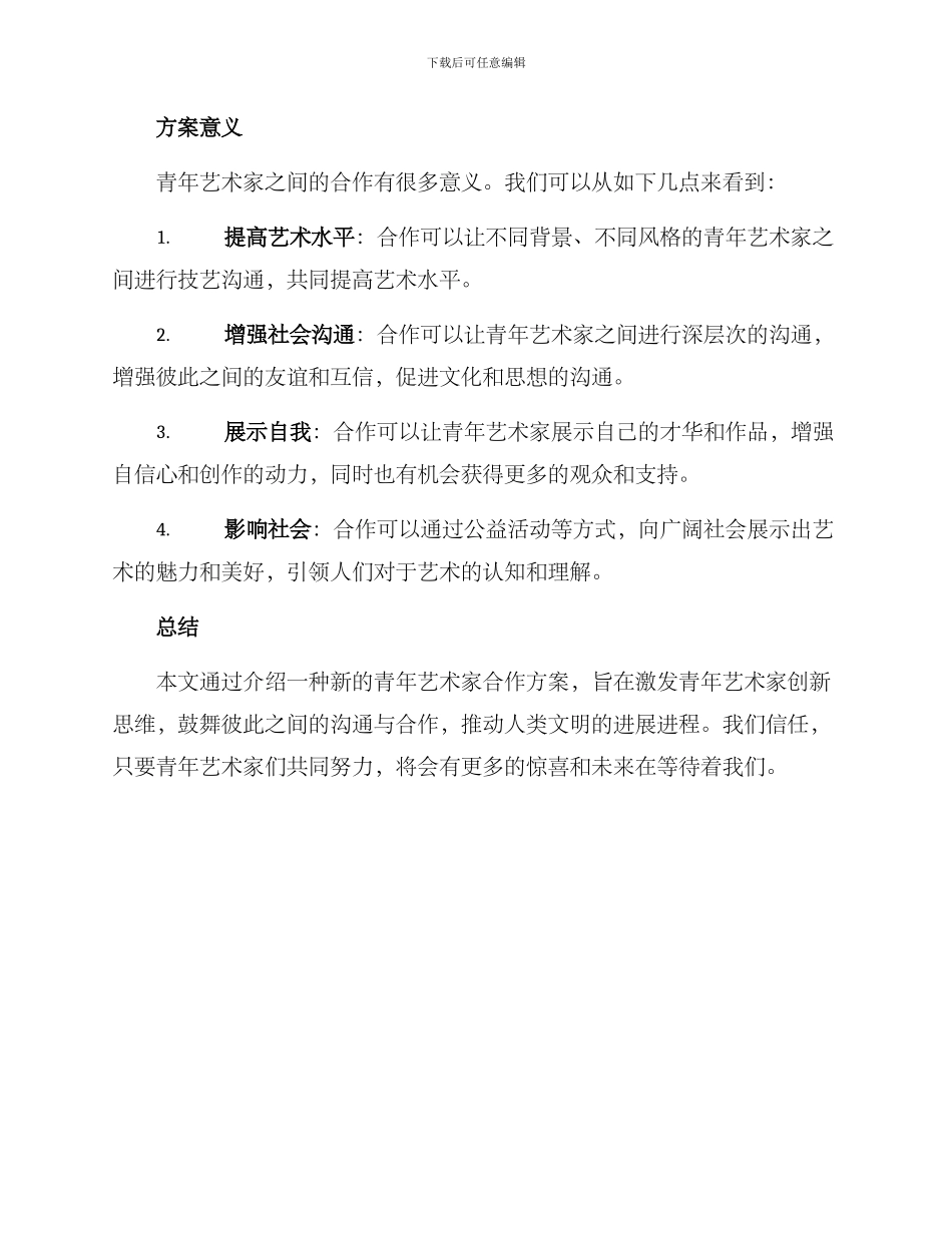青年艺术家合作方案_第2页