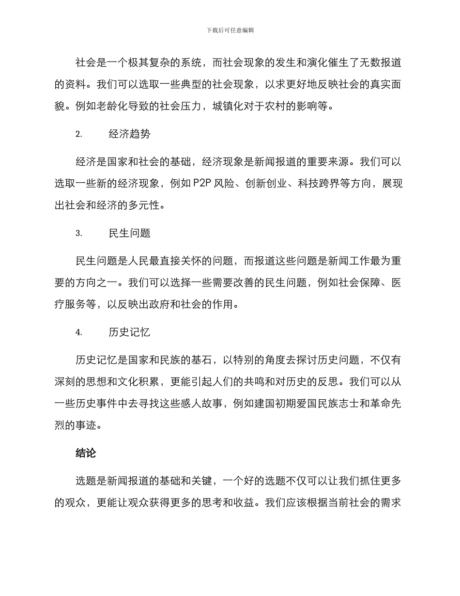 青年记者选题方案_第2页