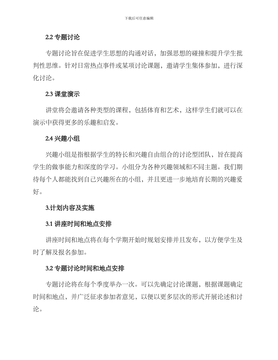 青年讲堂方案_第2页