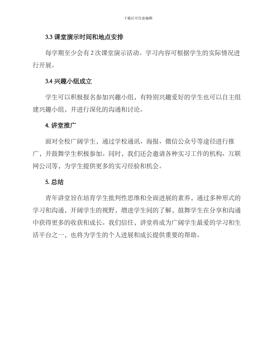 青年讲堂方案_第3页