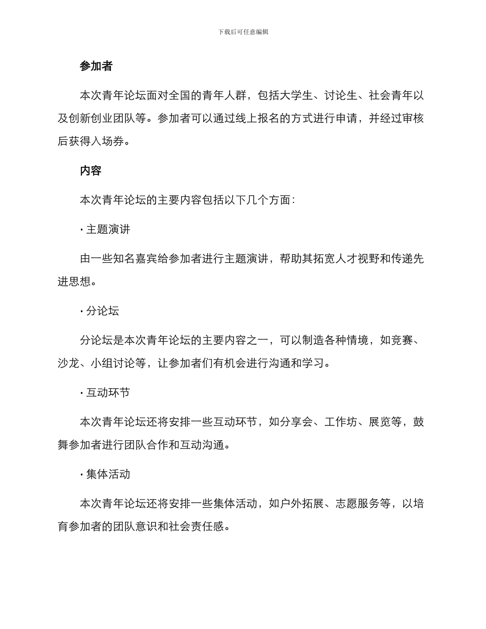 青年论坛方案_第2页