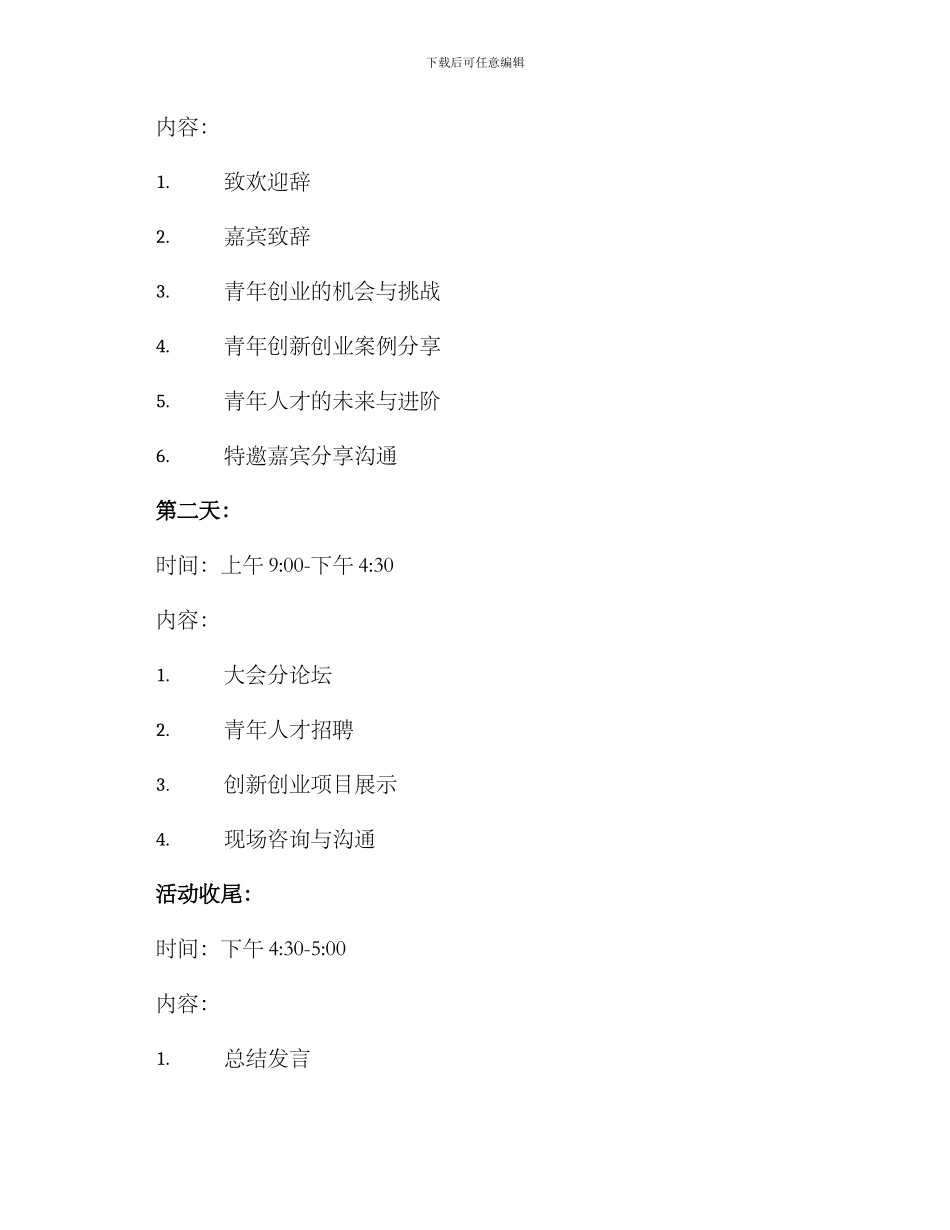 青年论坛活动方案简介_第2页