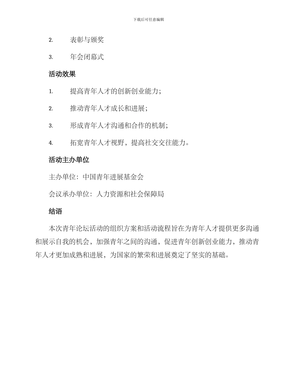 青年论坛活动方案简介_第3页