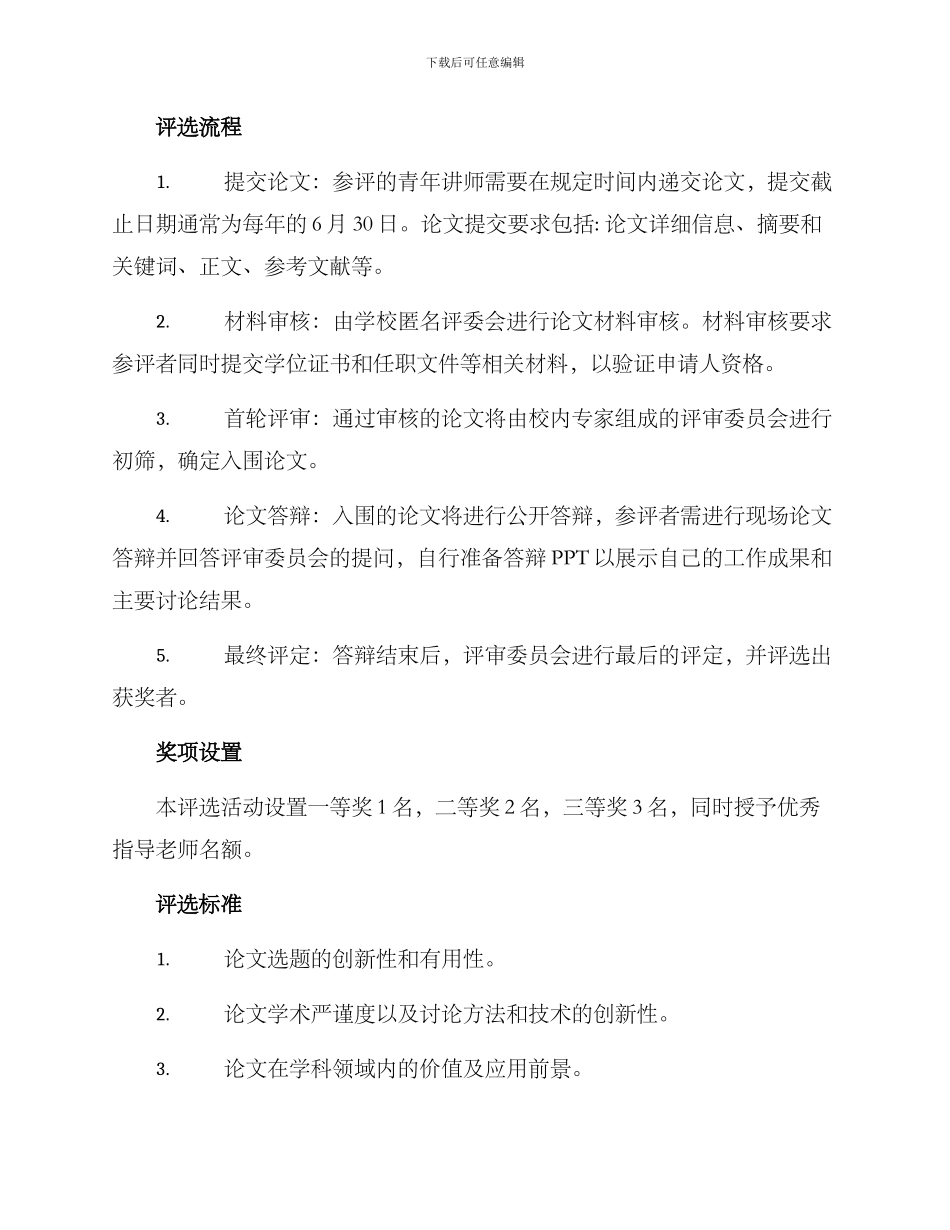青年讲师论文评选方案_第2页