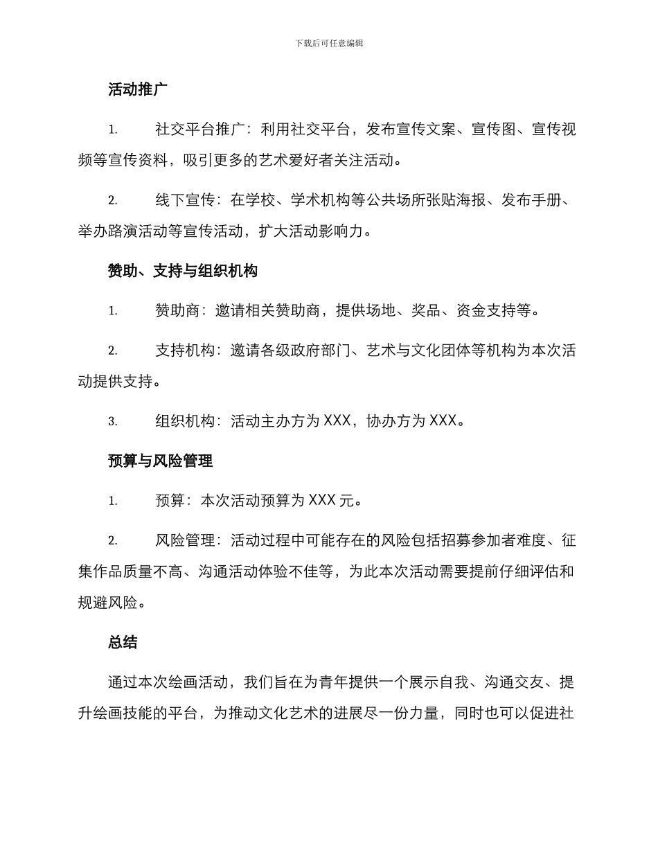 青年绘画活动策划方案_第2页