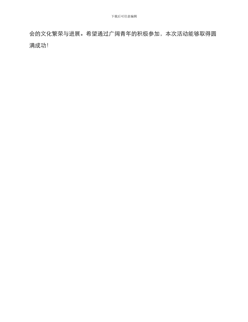 青年绘画活动策划方案_第3页