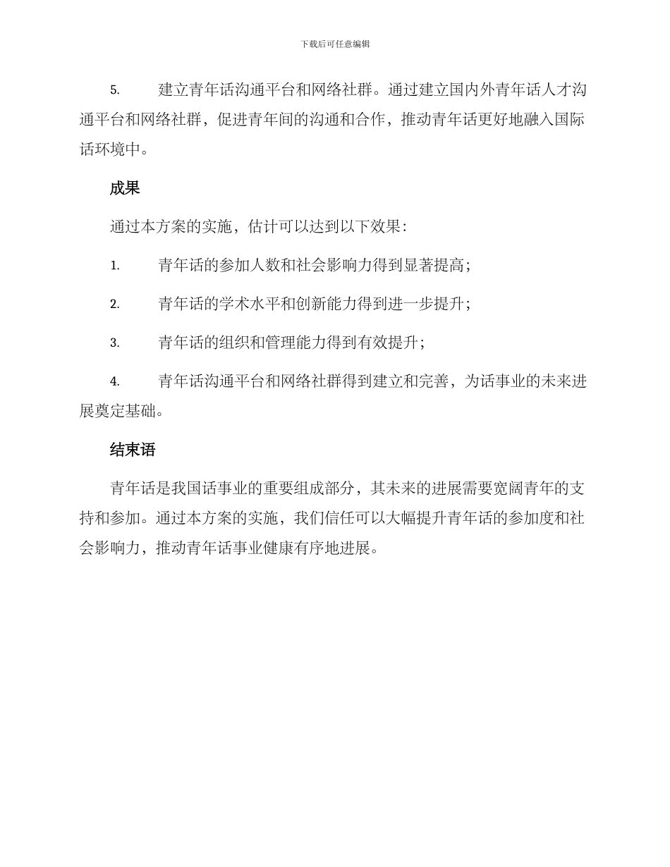 青年话发展方案_第2页