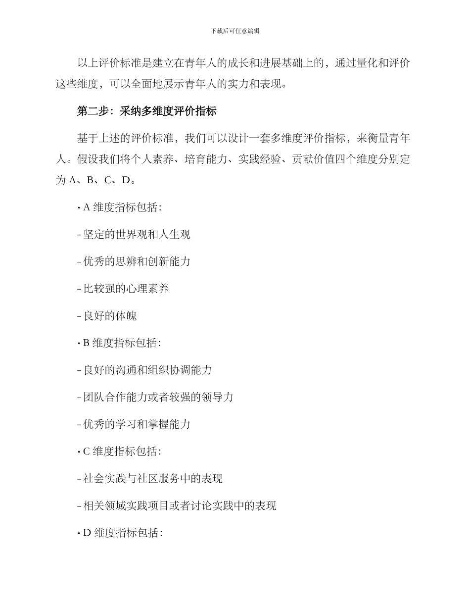 青年评价机制方案_第2页