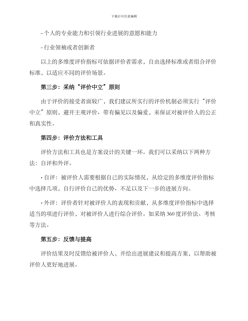 青年评价机制方案_第3页