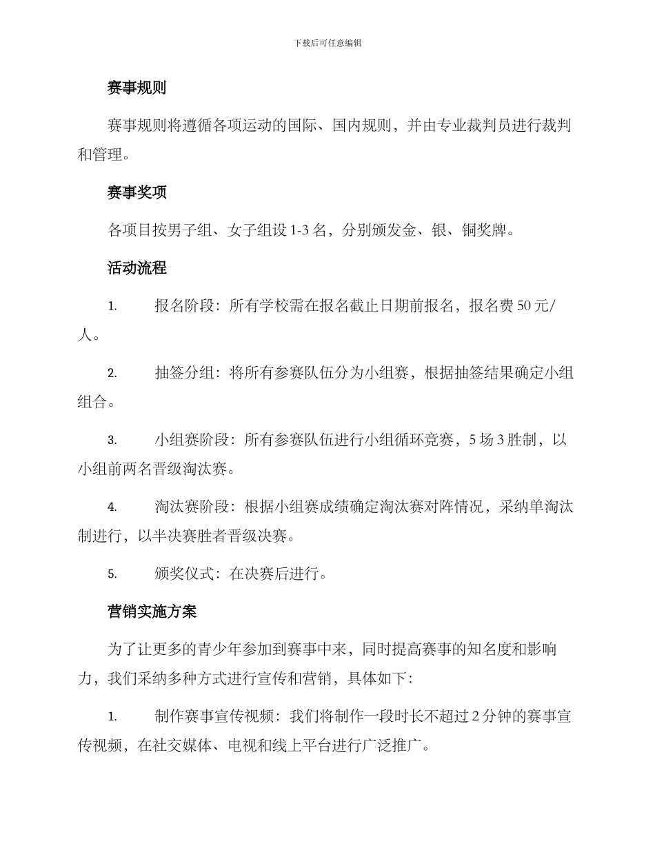 青年赛事策划方案_第2页