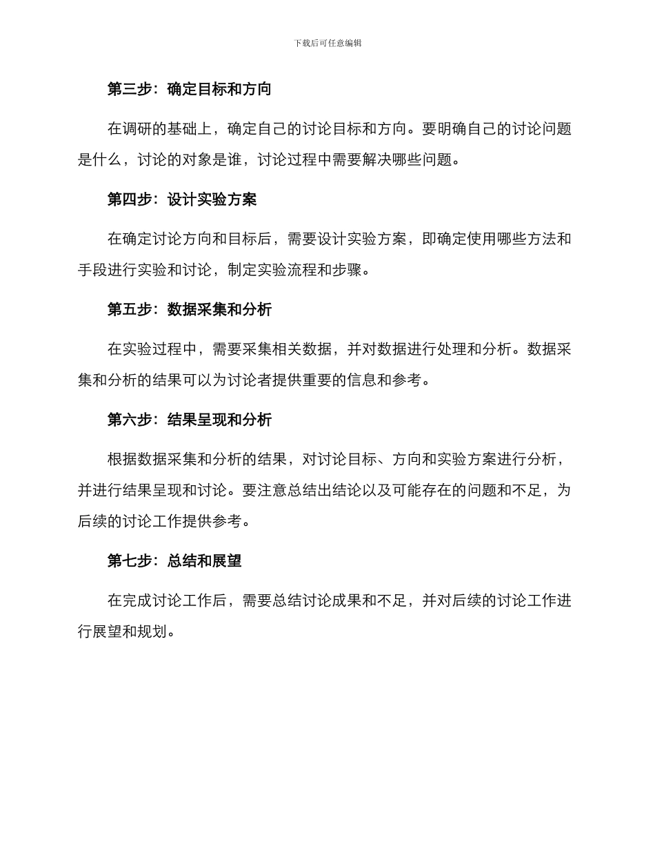 青年课题研究方案_第2页