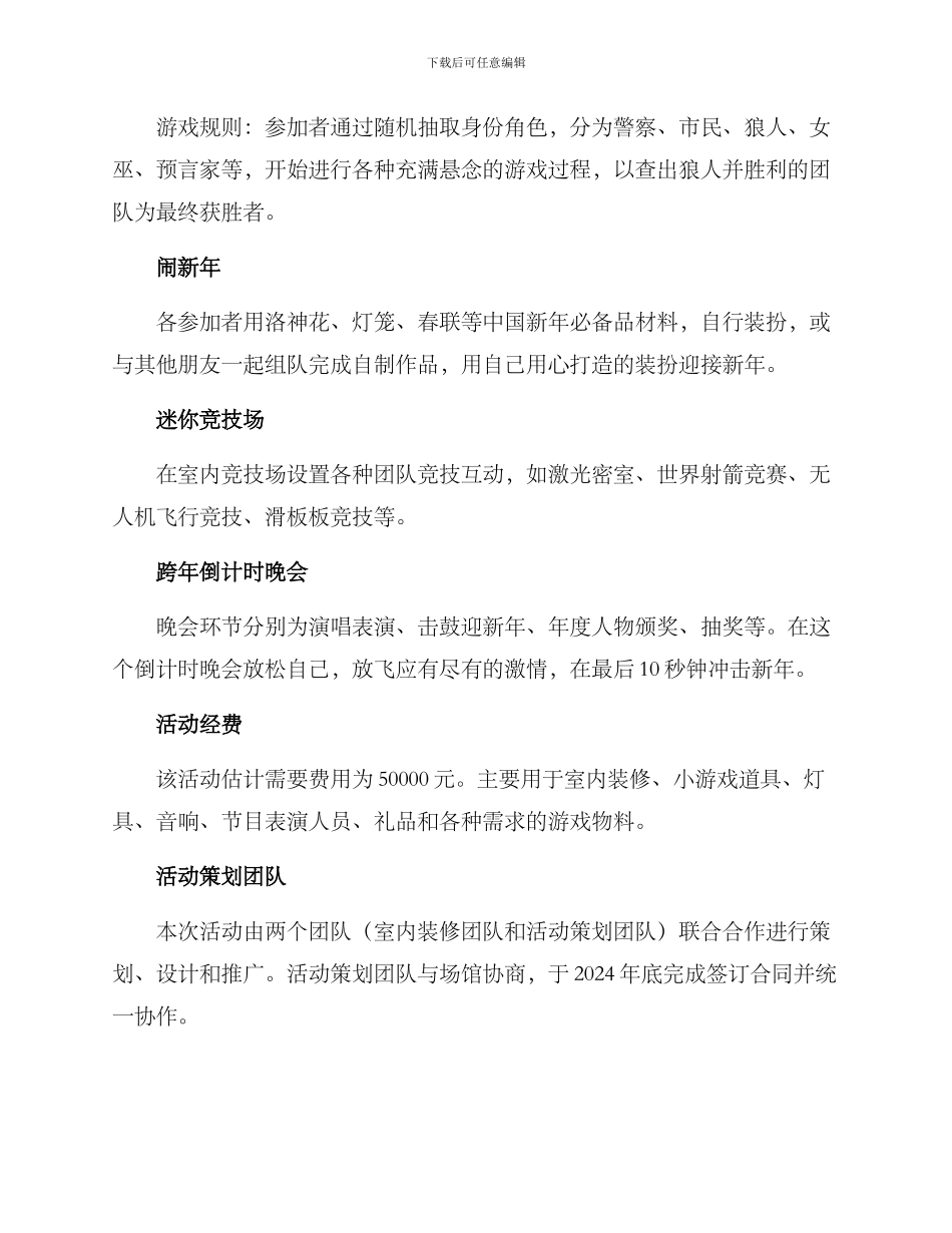 青年跨年联谊活动方案_第2页