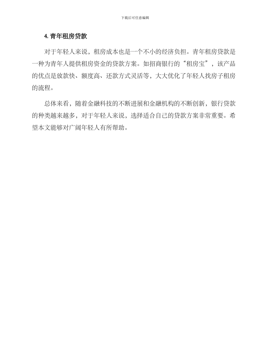 青年贷款方案_第2页
