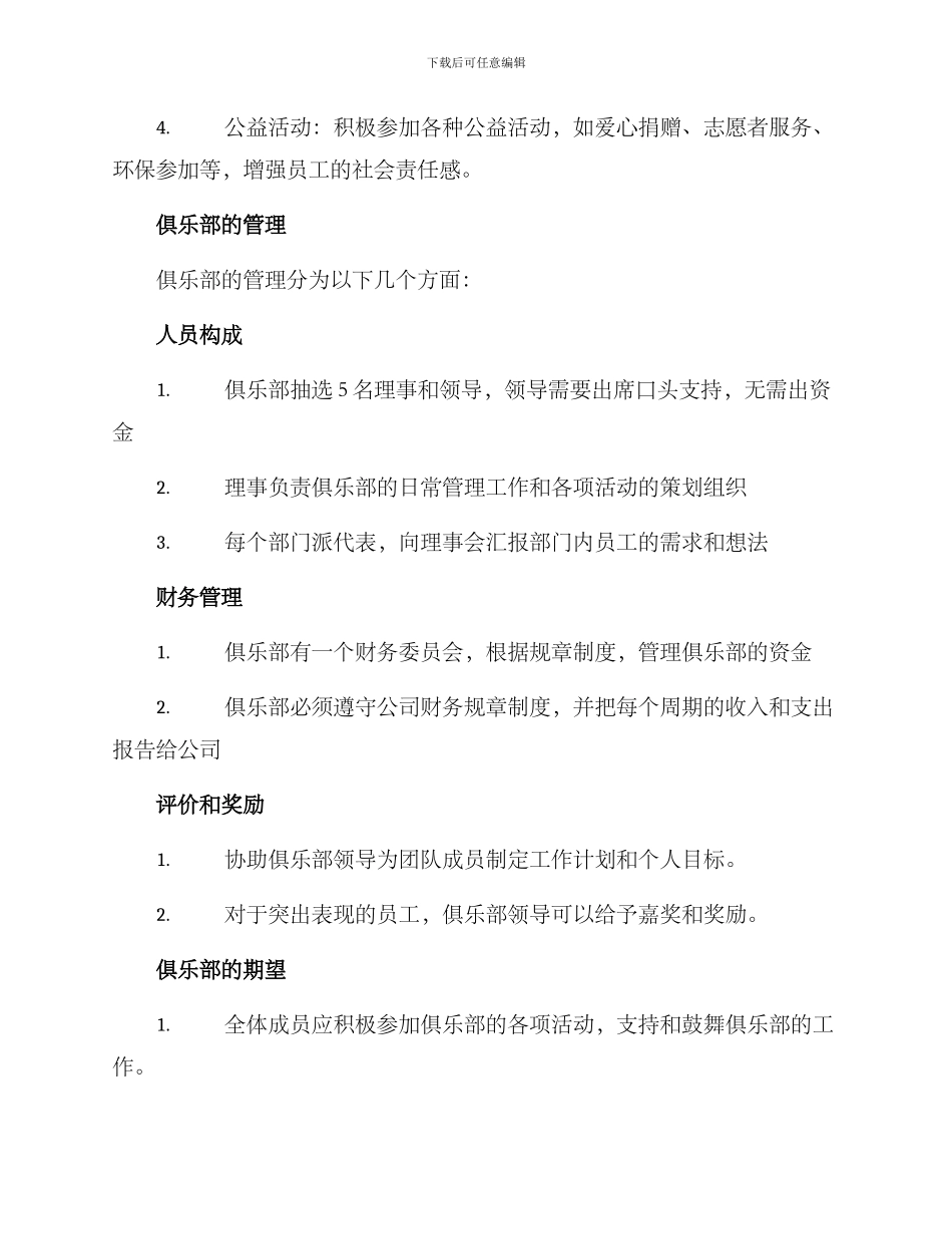 青年职工俱乐部方案_第2页