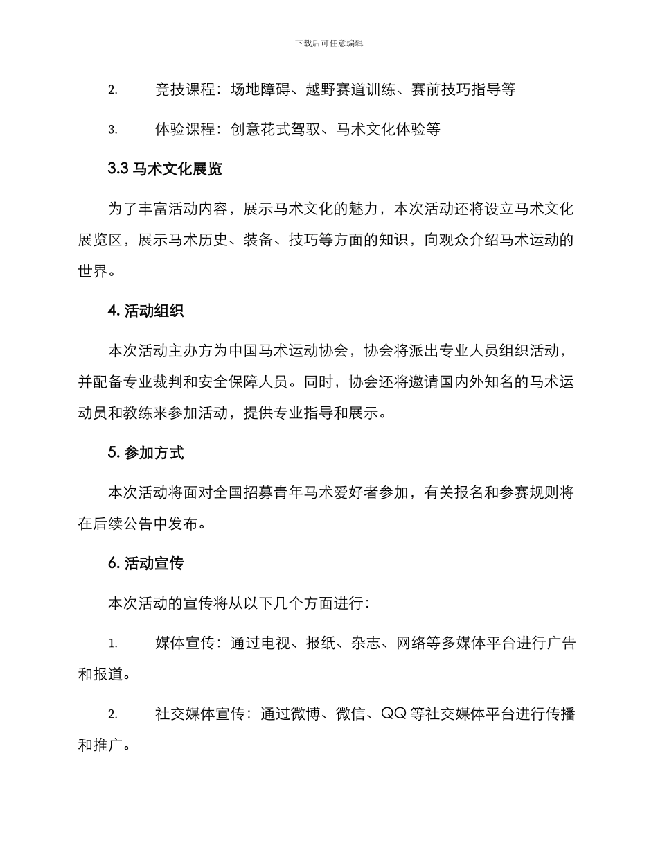青年赛马活动策划方案_第2页