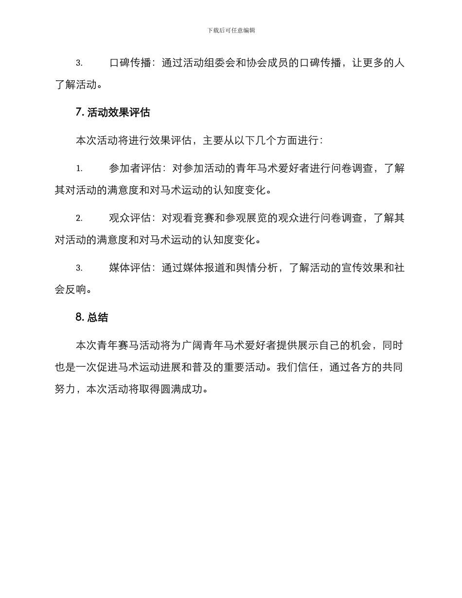 青年赛马活动策划方案_第3页